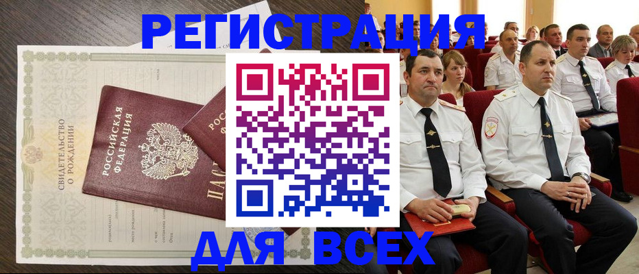 прописка в Новоалтайске