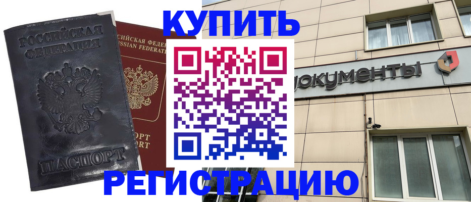 временная регистрация для всех в Новоалтайске