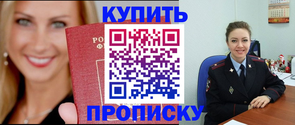 прописка 2025 в Новоалтайске